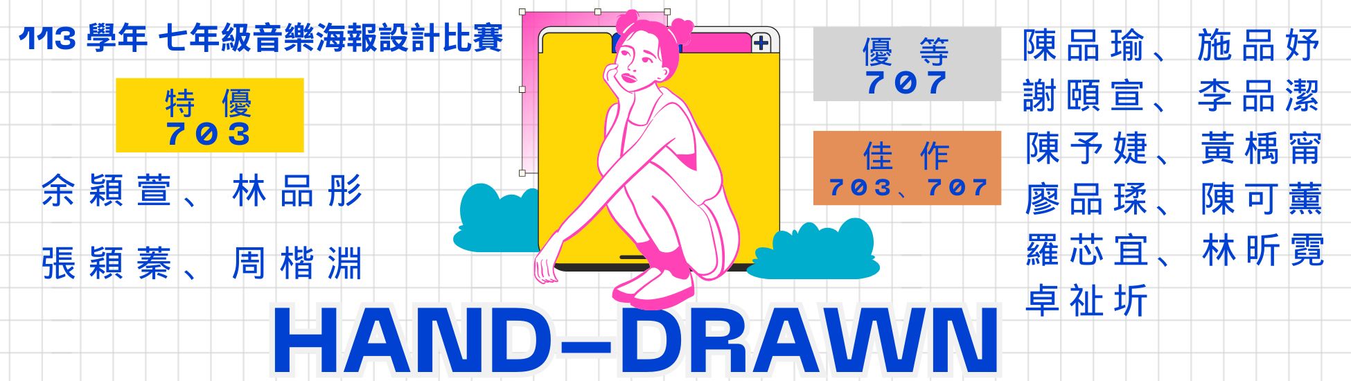 113 七年級海報比賽_0