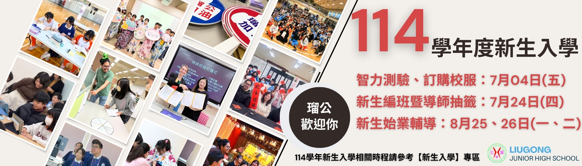 114學年度新生入學時程