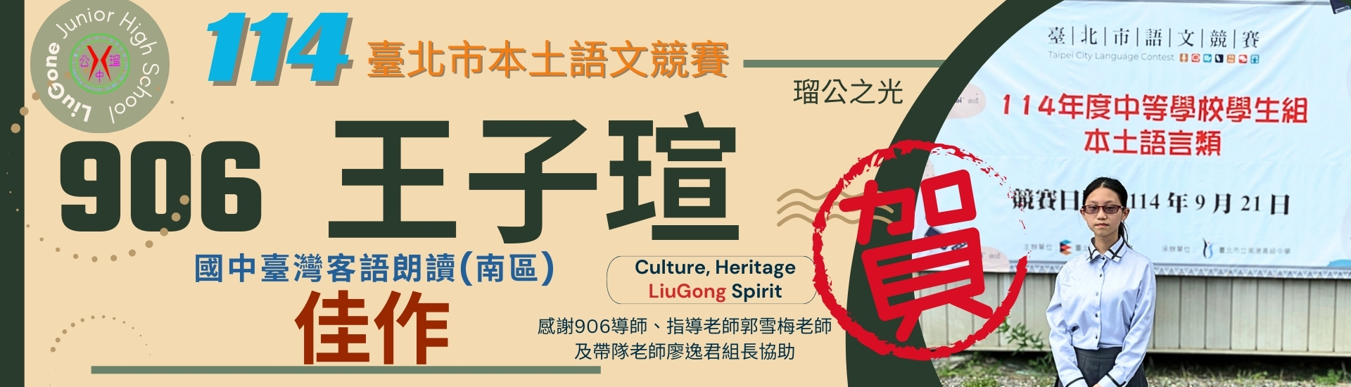 114年度本土語競賽臺灣客語朗讀佳作