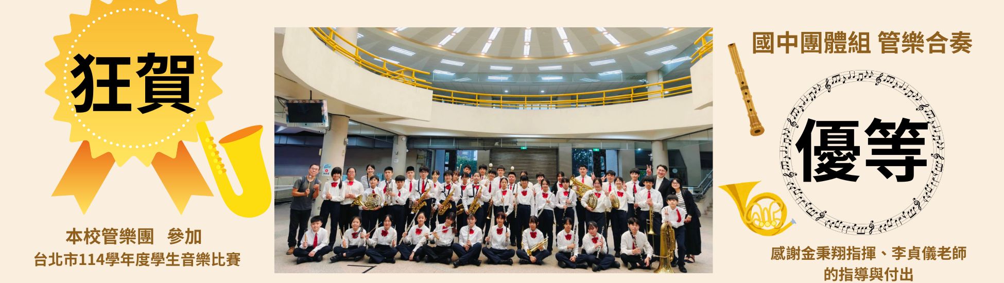 114瑠公國中音樂比賽