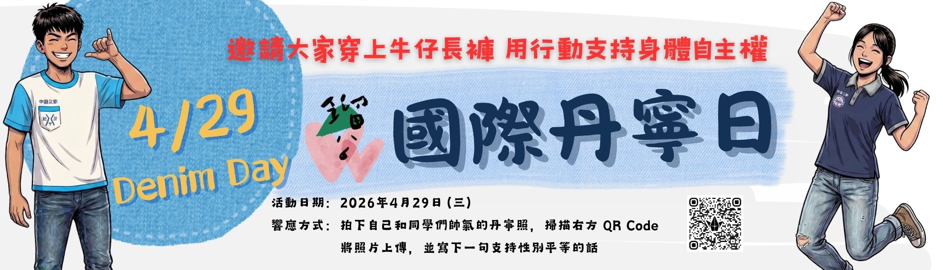 115丹寧日