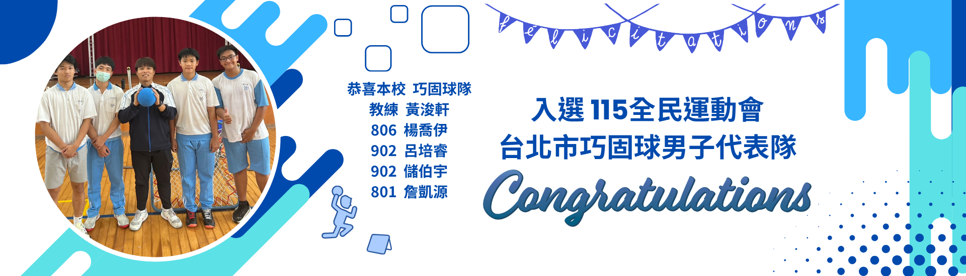 115全民運動會 台北市巧固球男子代表隊