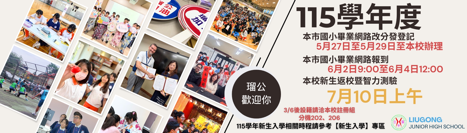 115學年度新生入學