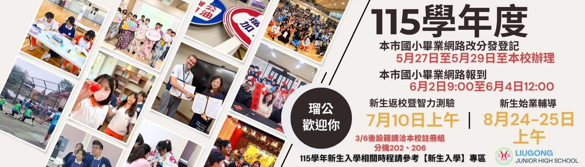 115學年度新生入學