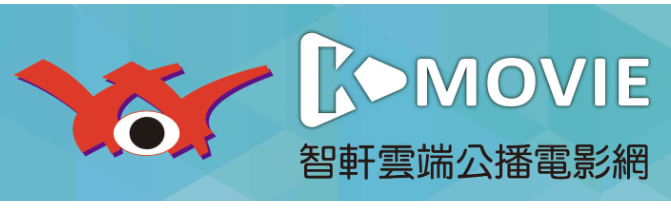 智軒雲端公播電影網