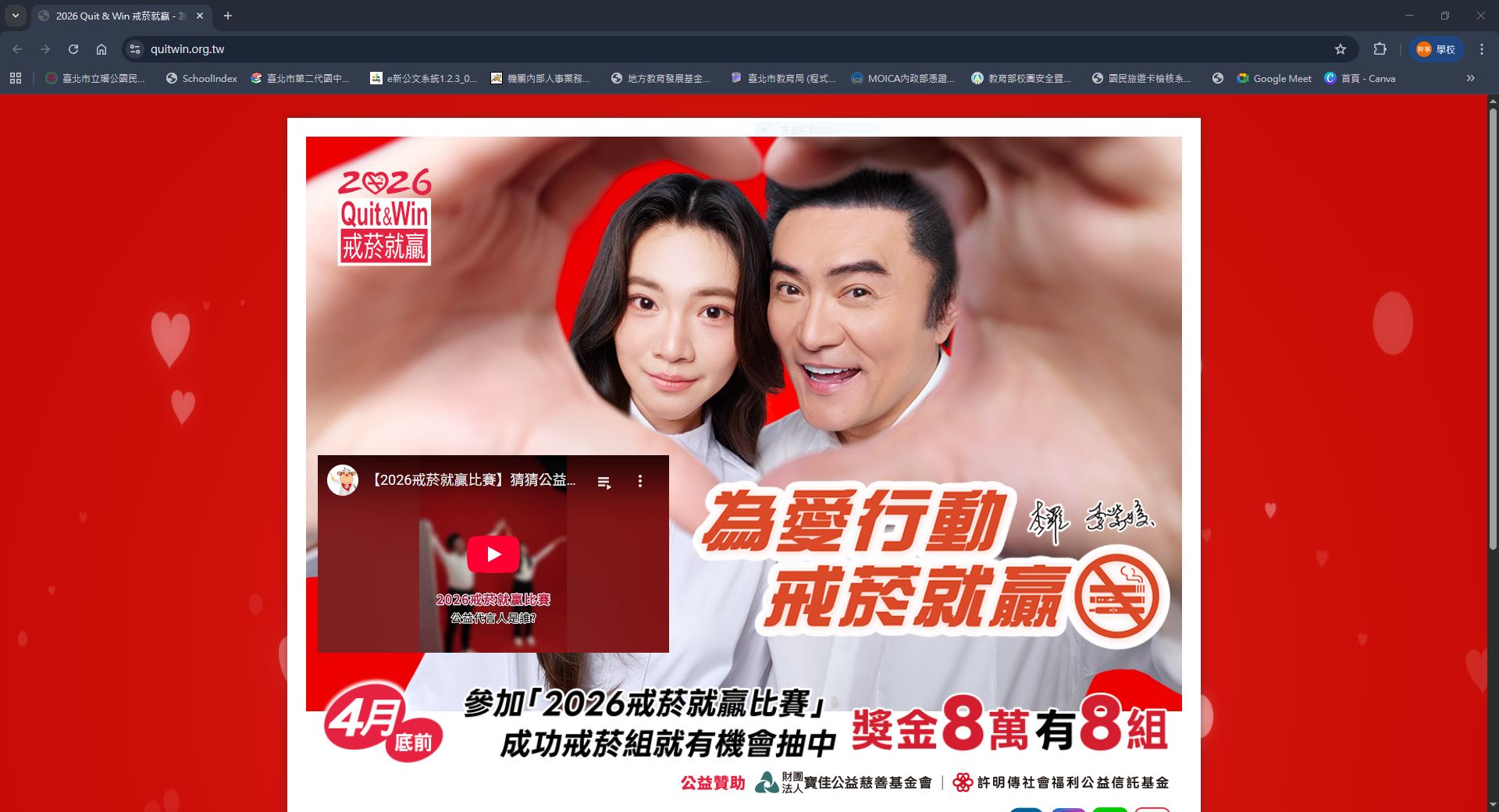 https://www.quitwin.org.tw/