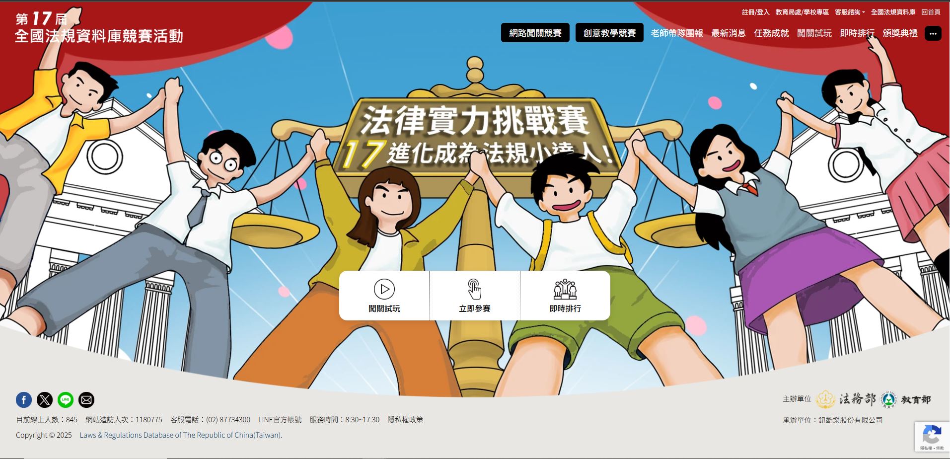 https://compete.law.moj.gov.tw/