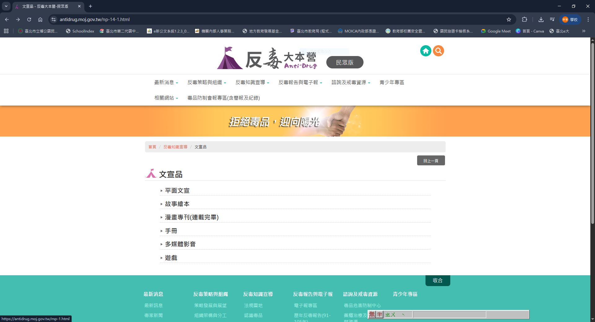 https://antidrug.moj.gov.tw/np-14-1.html