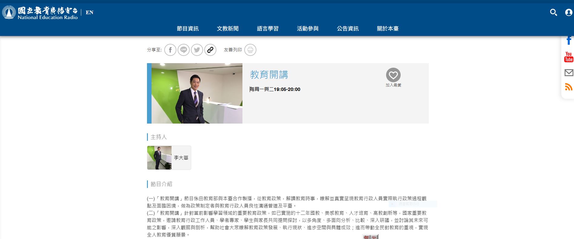 https://www.ner.gov.tw/program/5a83f4e9c5fd8a01e2df008a