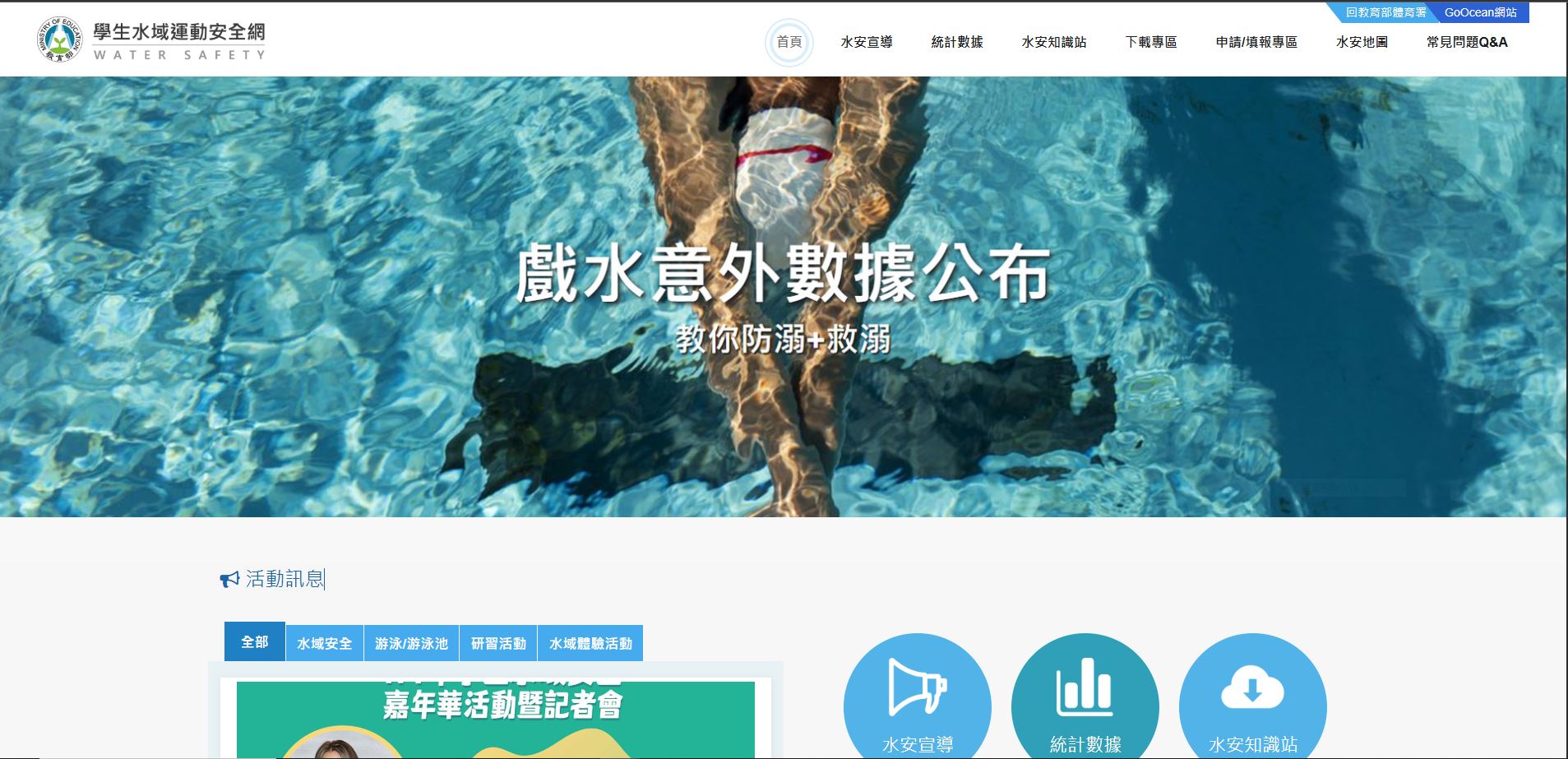 學生水域運動安全網