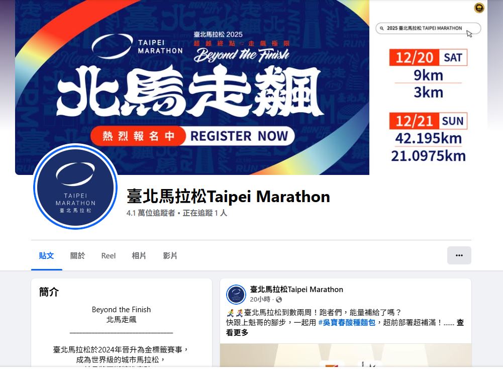 https://www.facebook.com/TaipeicityMarathon/