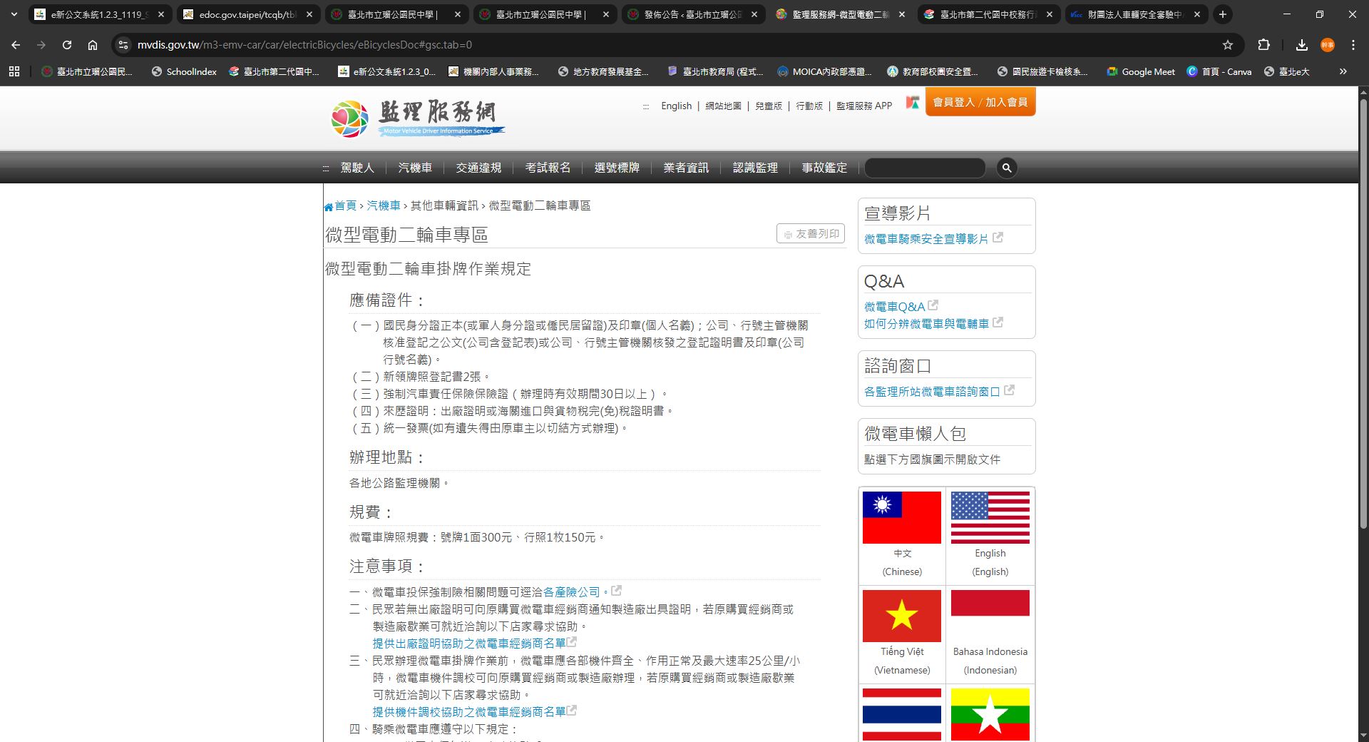 https://www.mvdis.gov.tw/m3-emv-car/car/electricBicycles/eBicyclesDoc#gsc.tab=0