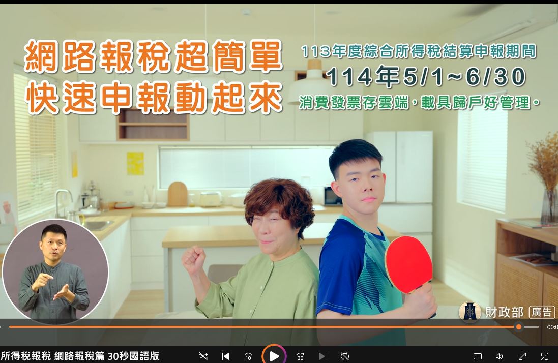 所得稅報稅 網路報稅篇