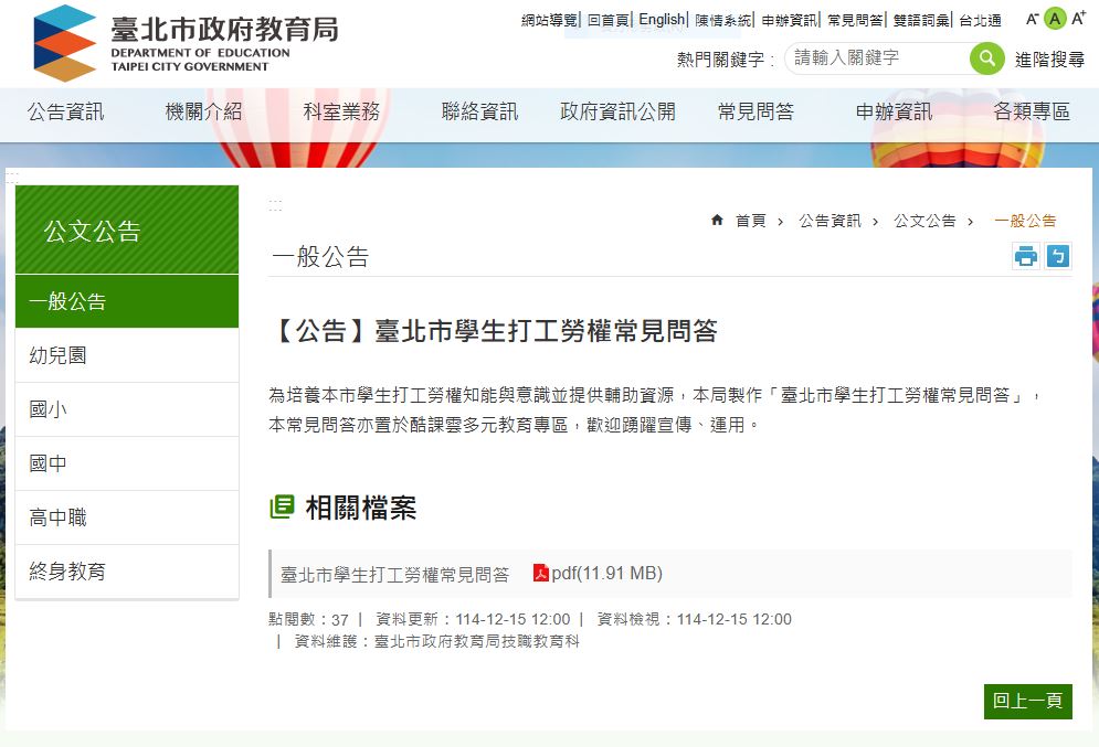 https://www.doe.gov.taipei/News_Content.aspx?n=9AA0CC873BD001A2&sms=2E90303507CA4A6B&s=6F0FB7ED04C47B26