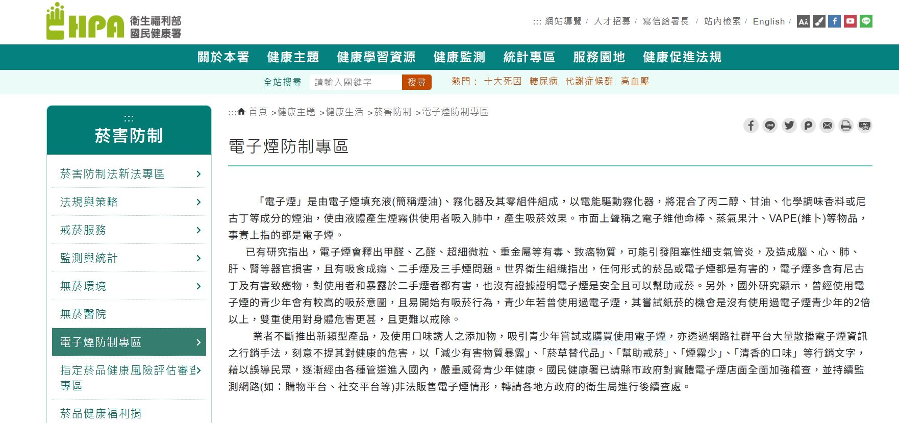 https://www.hpa.gov.tw/Pages/List.aspx?nodeid=444