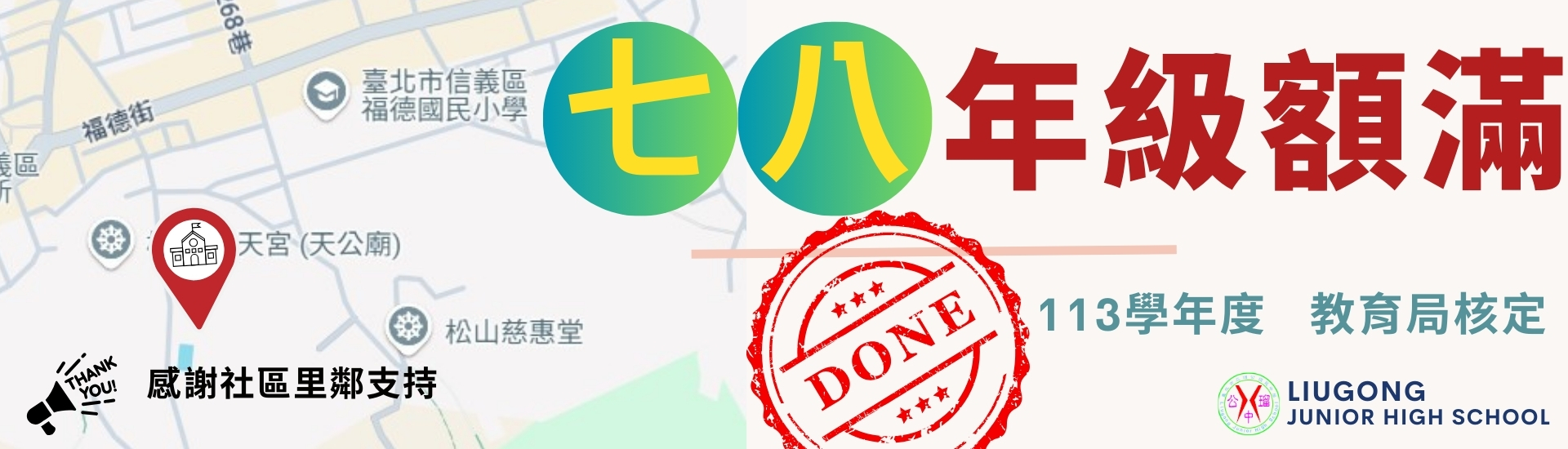 七年級額滿