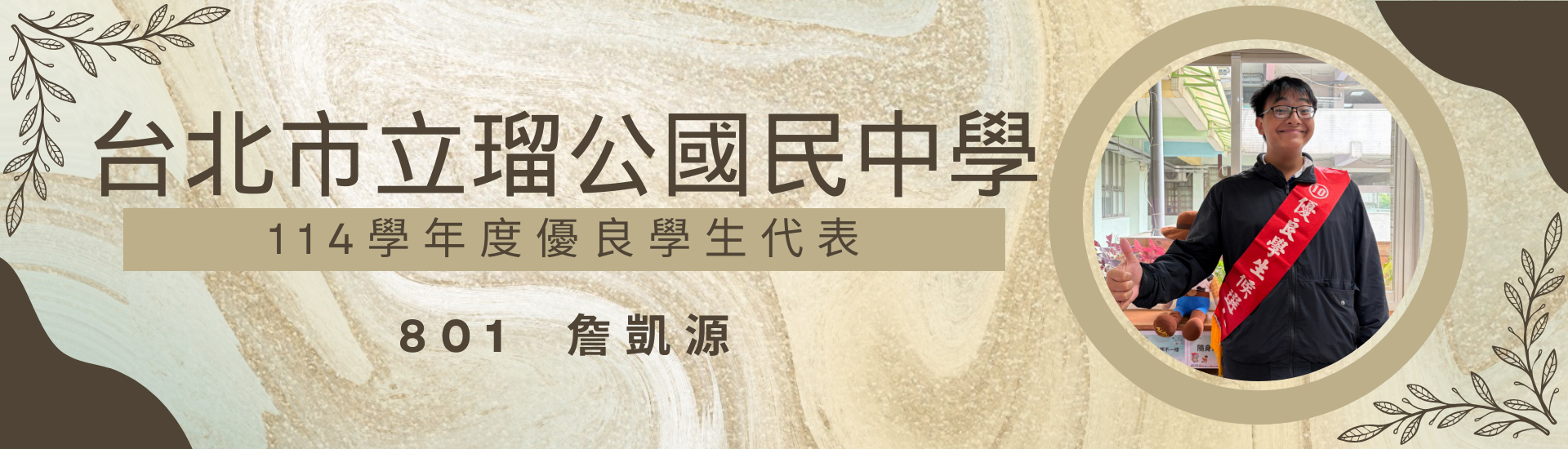 優良學生代表banner