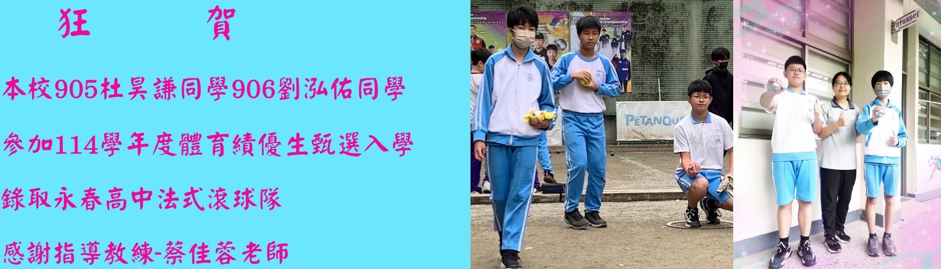 法式滾球