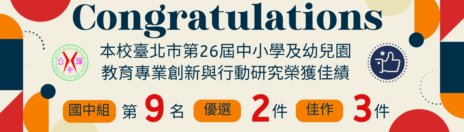 第26屆行動研究獲獎