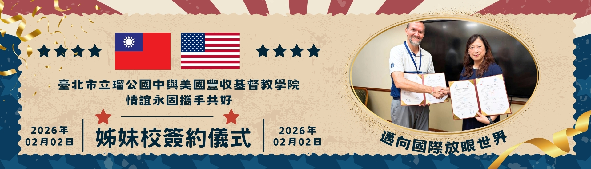 關島締結姊妹校